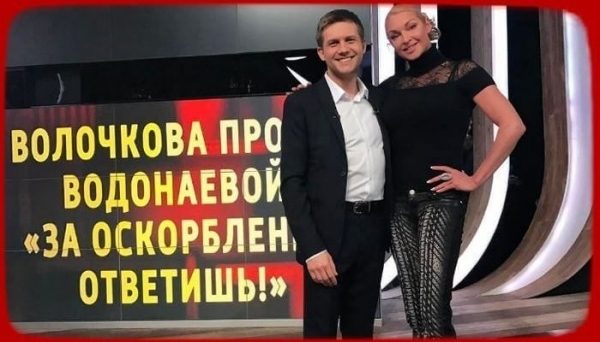 Анастасия Волочкова затеяла громкий скандал с Аленой Водонаевой