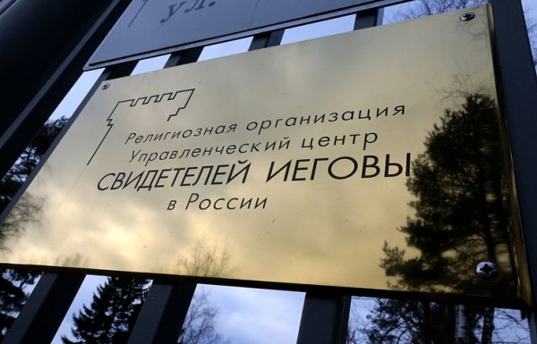 Минюст: "Свидетели Иеговы" нарушают закон о противодействии экстремизму