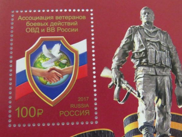 Ветеранов боевых действий МВД и Росгвардии увековечили на  почтовой марке