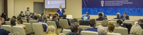 В Химках прошел седьмой муниципальный форум «Управдом»
 