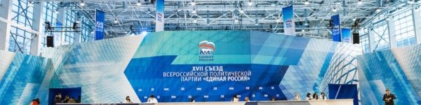 Состоялся первый день работы XVII Съезда партии «Единая Россия»
 