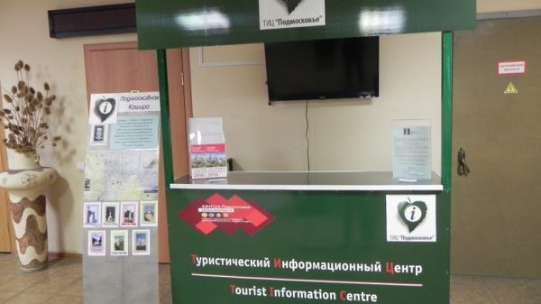 Туристско-информационный центр открыли в Красногорске