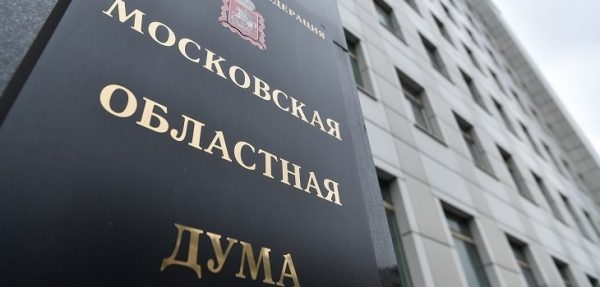 Утвержден график приема жителей Московской области на I квартал 2018 года в Приёмной регионального парламента
