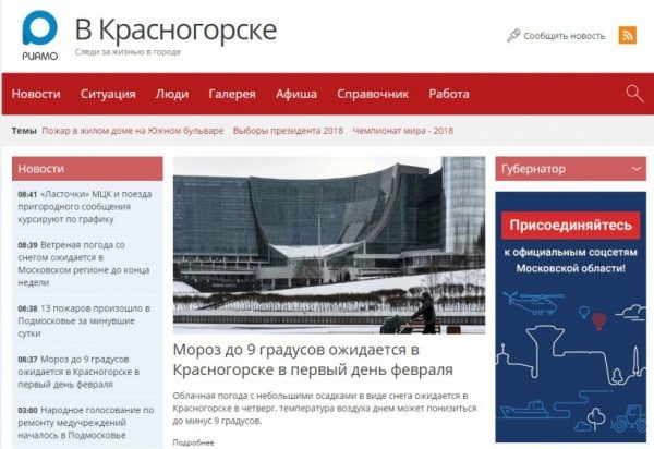 РИАМО запустило современный городской интернет-портал в Красногорске