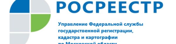 Территориальный отдел № 11 филиала ФГБУ «ФКП Росреестра» информирует
 