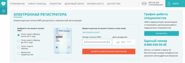 Жители Подмосковья записались на приём к врачу через Интернет более 4 млн раз