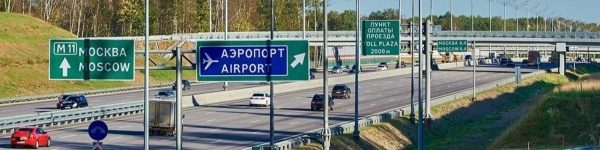 Открылся заезд с М-11 к терминалам аэропорта Шереметьево
 