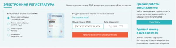 Жители Подмосковья записались на приём к врачу через Интернет уже свыше 4,7 млн раз