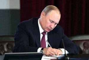 Путин подписал закон об обнулении пошлины на электронную регистрацию юрлиц