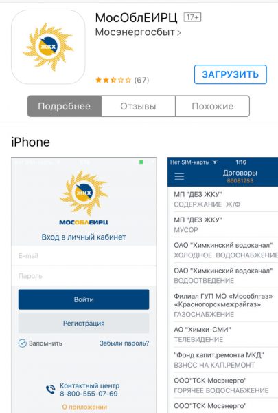 В Московской области набирают популярность электронные сервисы по оплате ЖКХ