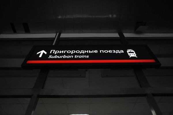  Вступил в силу Закон Мособлдумы о бесплатном проезде на ж/д транспорте для отдельных категорий граждан Подмосковья