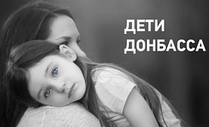 Школа Донбасса просит о помощи