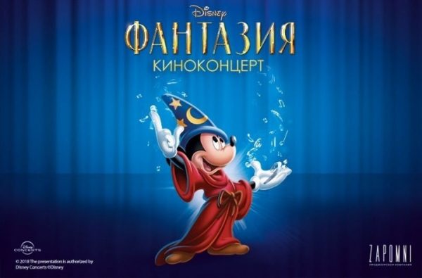 Знаменитый киноконцерт Disney «Фантазия» снова в  Москве с обновленной программой