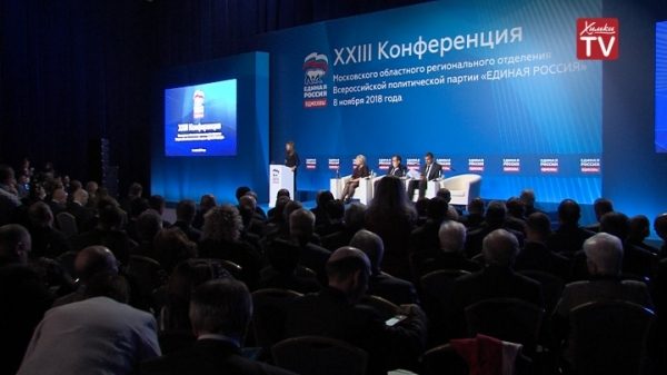 XXIII Конференция регионального отделения партии «Единая Россия»