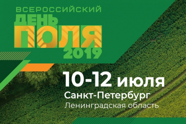 Андрей Разин посетит «Всероссийский день поля – 2019»