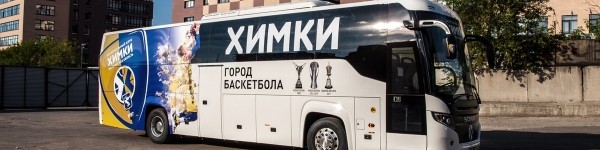 Бесплатные автобусы на игру баскетбольных «Химок» в Евролиге 
 