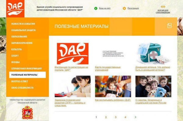 В Химках работает единая служба социального сопровождения детей инвалидов Московской области портал «ДАР»