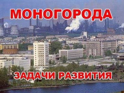 Тагильчанам предлагается принять участие во всероссийском опросе Фонда развития моногородов и предложить свои идеи