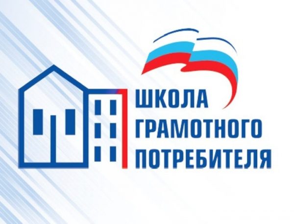 В Госжилинспекции Московской области впервые состоится заседание общественного совета Федерального проекта «Школа грамотного потребителя»