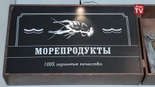 Магазин морепродуктов открылся в Химках