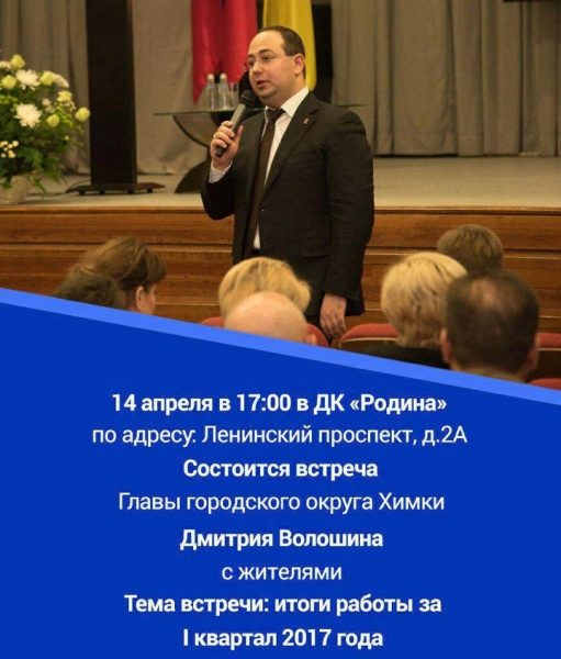 Встреча Дмитрия Волошина с жителями