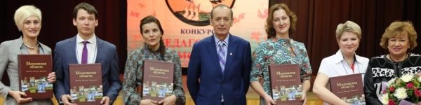 Учитель из Химок — лауреат конкурса «Педагог года Подмосковья — 2017»
 