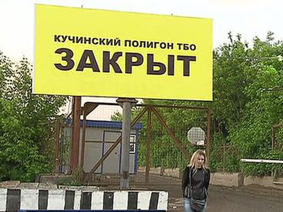 Глава Балашихи Жирков «погорел» на мусоре: материалы передали в ФСБ