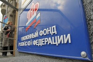 Пенсионный фонд РФ сообщает о возможностях выбора граждан управляющей компании или негосударственного пенсионного фонда