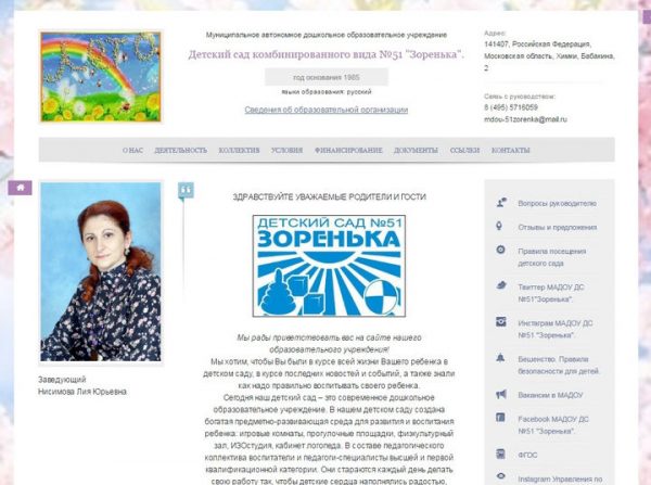  Школы и детские сады Химок участвуют в общероссийском рейтинге сайтов 