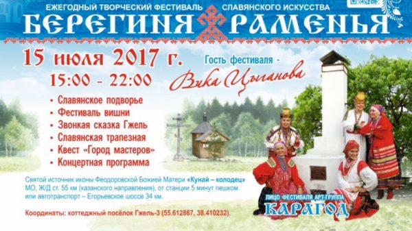 Фольклорные хоры поучаствуют в фестивале «Берегиня Раменья» в Подмосковье в субботу
