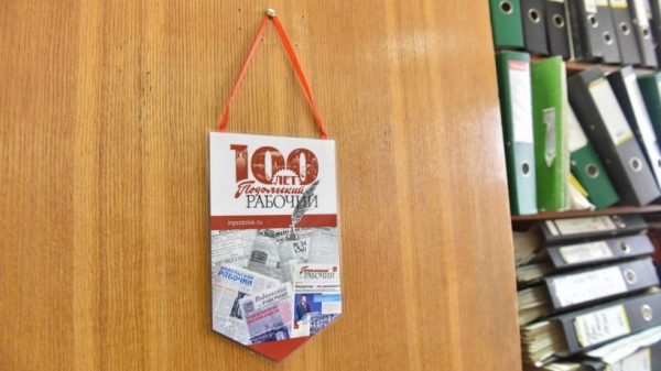 Глава ГУИП Звягина поздравила коллектив газеты «Подольский рабочий» со 100-летним юбилеем