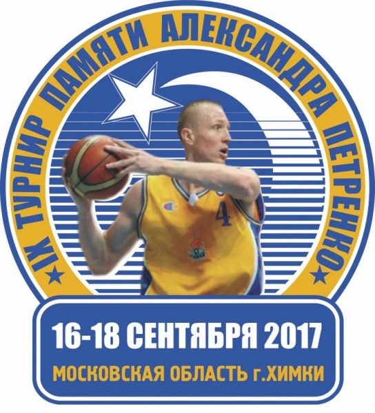 Баскетбольный сезон начинается с <span id=