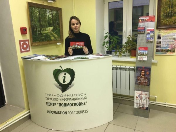 Туристско-информационный центр открыли в Орехово-Зуеве