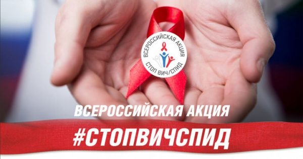 Подмосковные спортсмены участвуют во Всероссийской акции  «Стоп ВИЧ/СПИД»