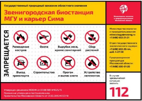 Минэкологии: в ООПТ будут установлены 3750 <span id=