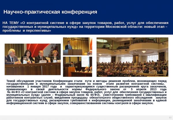 Отчёты комитетов Мособлдумы 2017: Экономика, предпринимательство, инвестиционная политика
