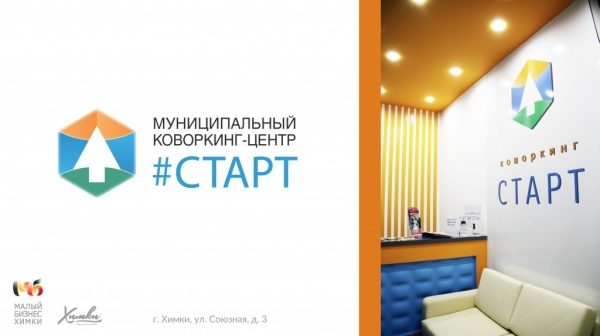 Анонс бесплатных мероприятий муниципального коворкинг-центра «СТАРТ»