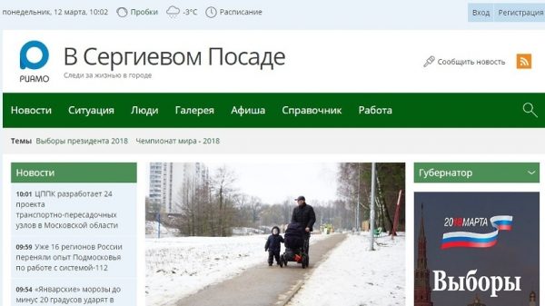 РИАМО запустило современный городской интернет-портал в Сергиевом Посаде
