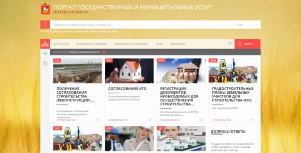 Количество услуг в градостроительной сфере, оказанных жителям Подмосковья, выросло на 30% 
