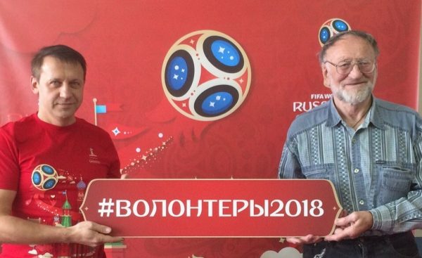 Самым возрастным волонтером на Чемпионате мира по футболу-2018 станет 80-летний пенсионер из Химок