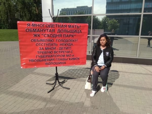 Многодетная мать объявила голодовку у здания правительства МО">  