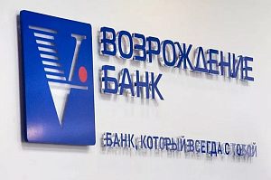 Банк «Возрождение» стал участником программы Минпромторга РФ по финансированию бизнеса 
