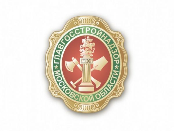 Главгосстройнадзор <span id=