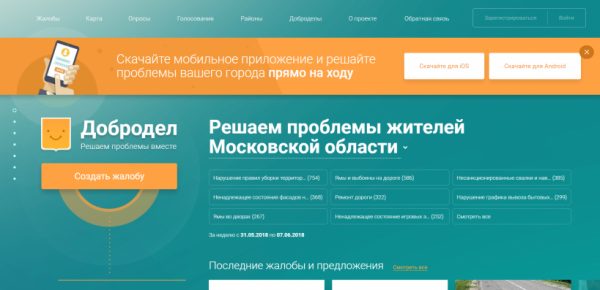 Более 650 тыс. жителей Подмосковья пользуются порталом «Добродел»
