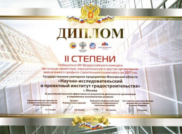 Российский союз строителей отметил эффективность деятельности  ГУП МО «НИиПИ градостроительства» 