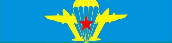 Поздравление главы Химок с Днем воздушно-десантных войск
 