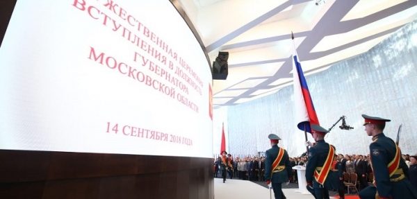 Депутаты Мособлдумы приняли участие в церемонии инаугурации губернатора Московской области
