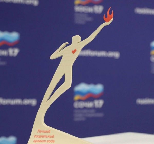 Стартовал прием заявок на IV Всероссийский конкурс «Лучший социальный проект года»