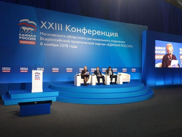 Состоялась XXIII Конференция Московского областного регионального отделения партии «Единая Россия»