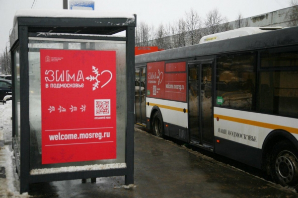 Дорожно-транспортный комплекс Подмосковья присоединился к акции «Зима в Подмосковье»